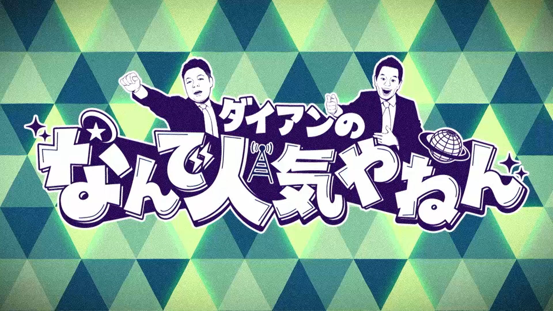 ダイアン_rogo